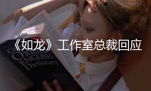 布莱如应杰演 荐参先试系下龙着联裁回室总克·克自工作